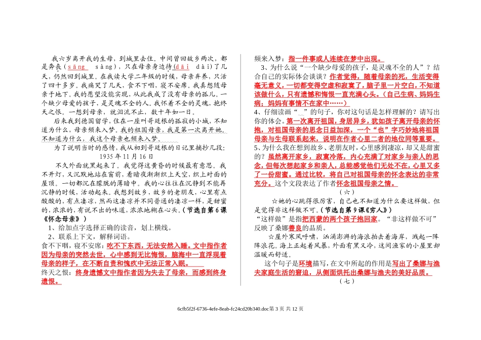 六上课内阅读专题训练及答案(三)_第3页