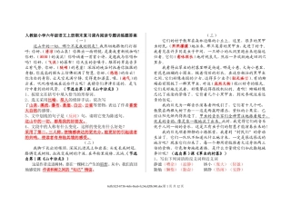 六上课内阅读专题训练及答案(三)