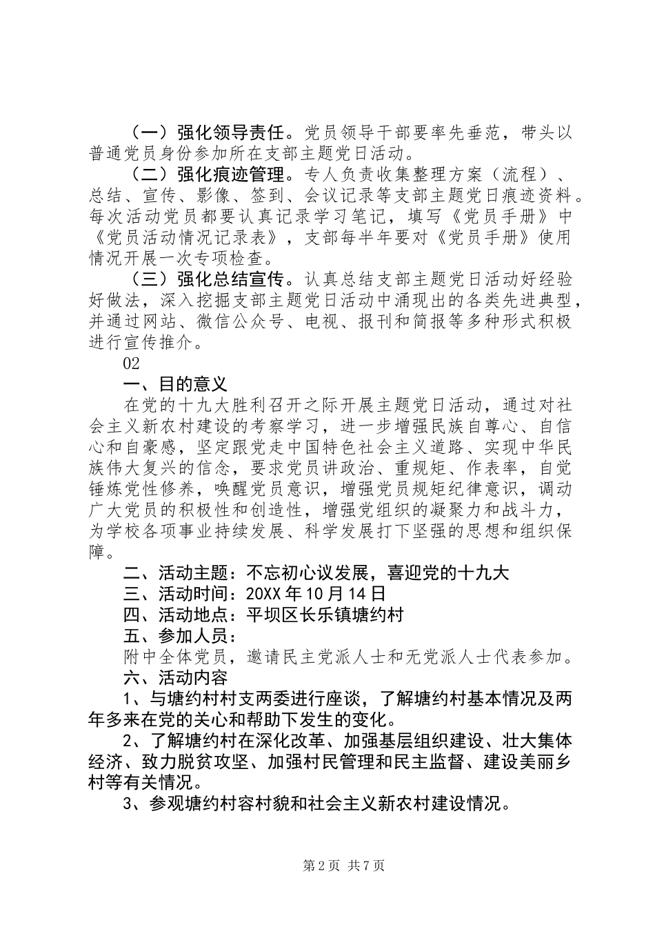 中学主题党日活动方案模板大全_第2页
