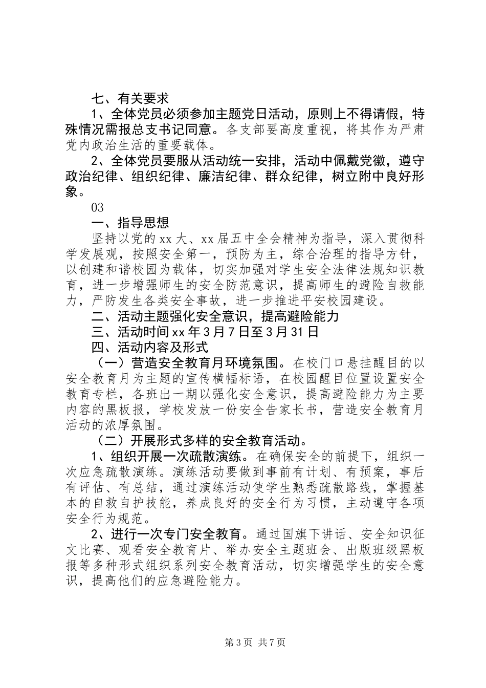 中学主题党日活动方案模板大全_第3页