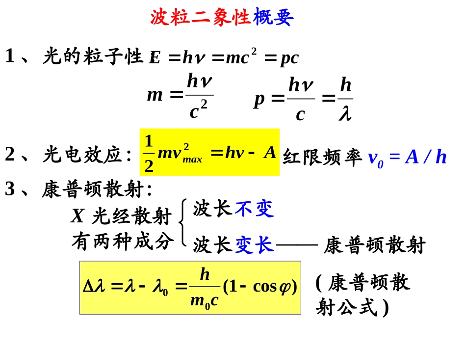 量子习题解答_第1页