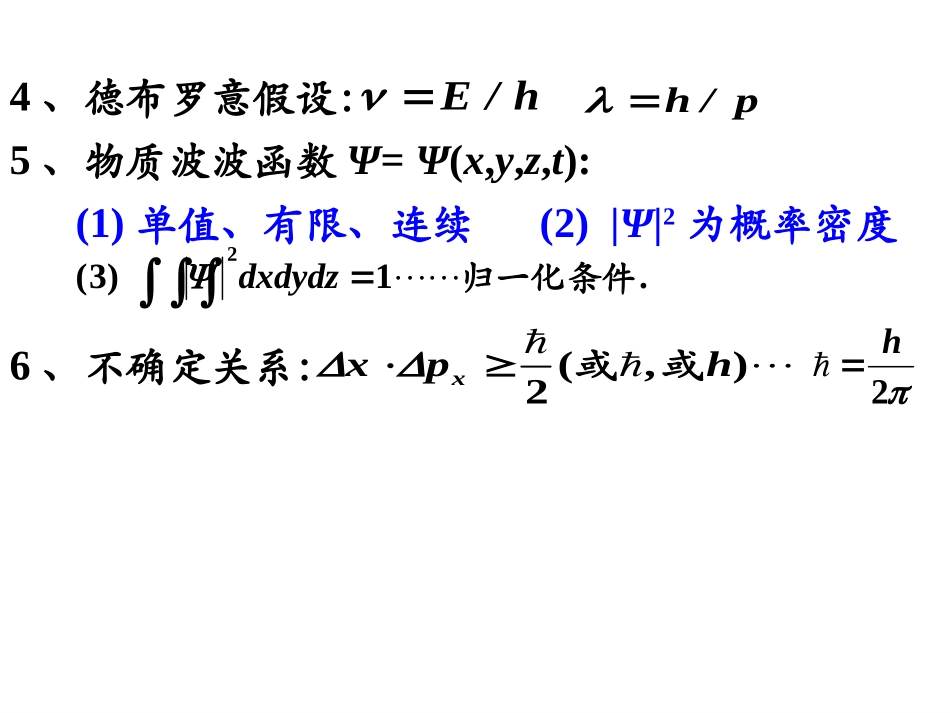 量子习题解答_第2页
