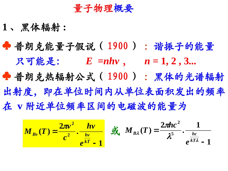 量子习题解答_第3页