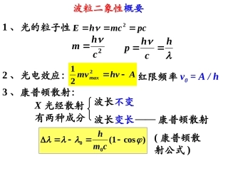 量子习题解答