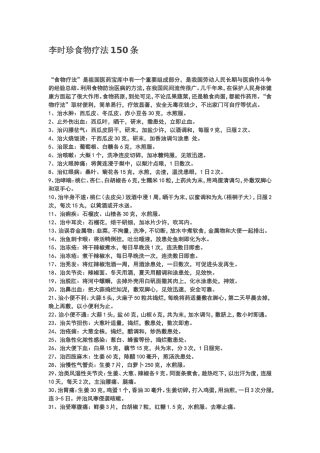 李时珍食物疗法150条