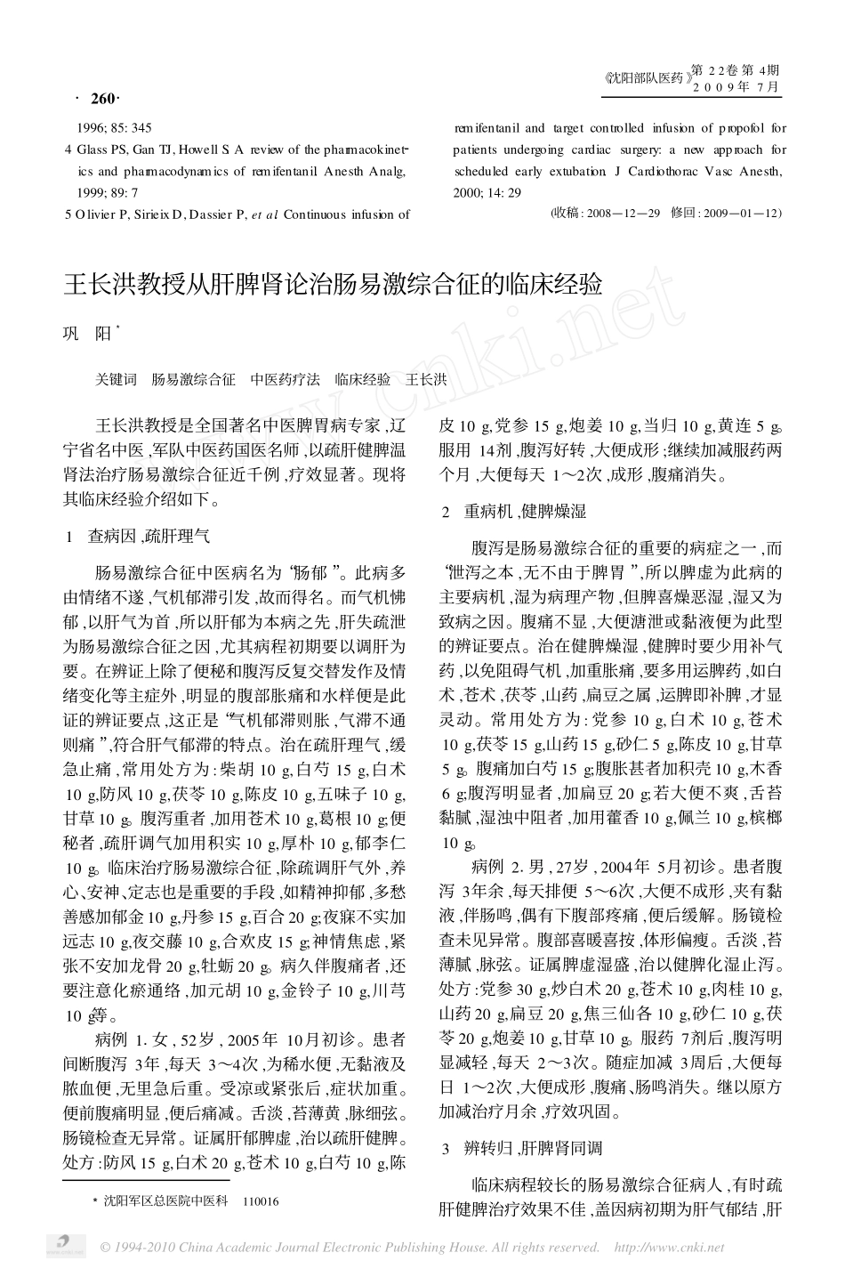 免充气喉罩通气复合低位硬膜外阻滞和静脉全麻用于老年上腹部手术_第3页