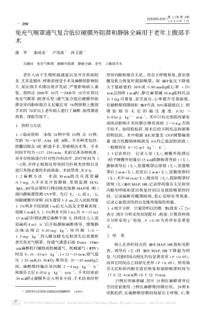 免充气喉罩通气复合低位硬膜外阻滞和静脉全麻用于老年上腹部手术