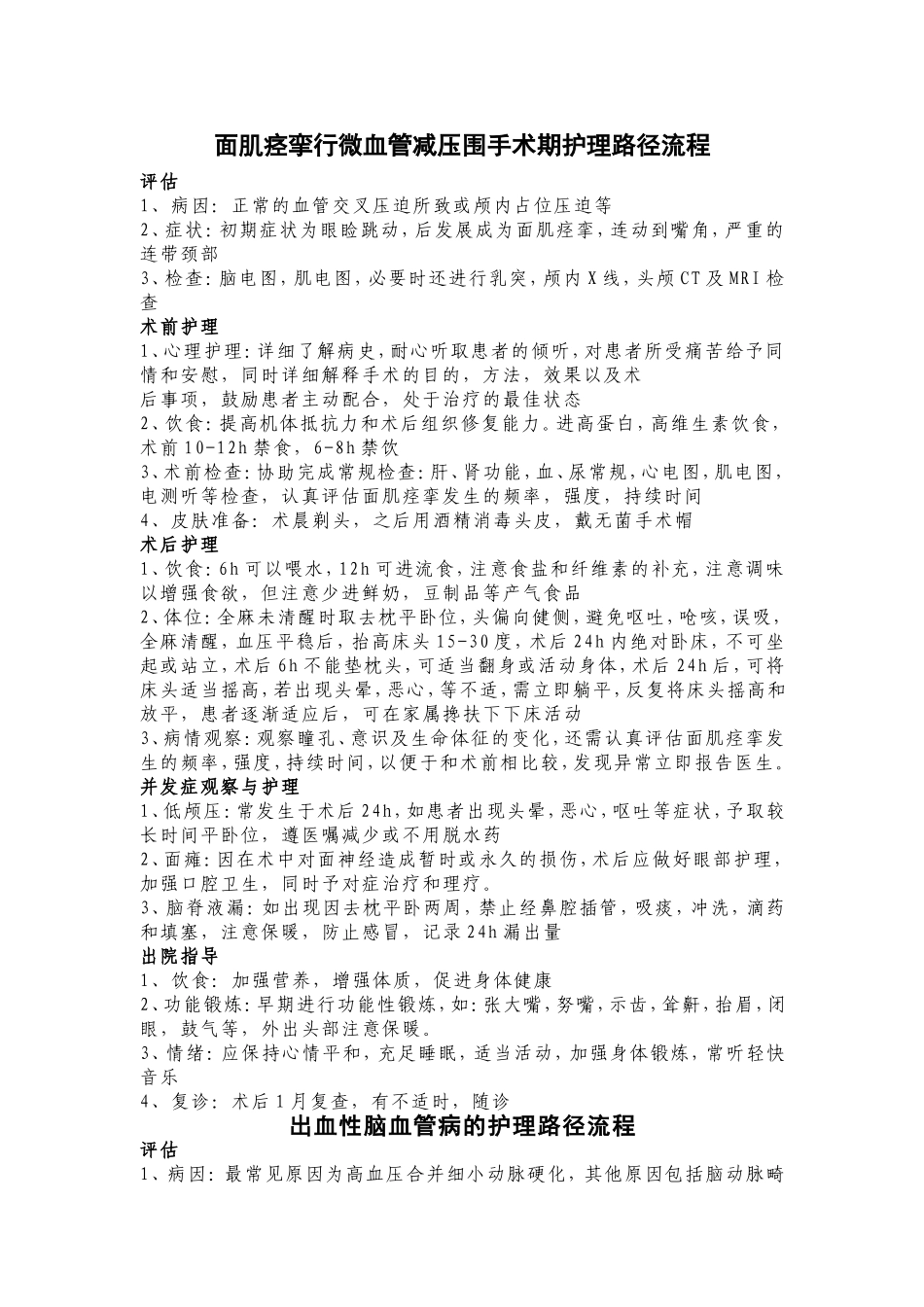 临床路径汇总_第1页