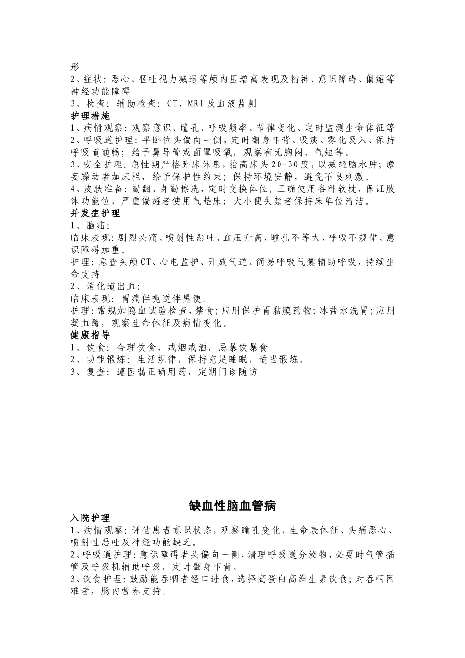 临床路径汇总_第2页