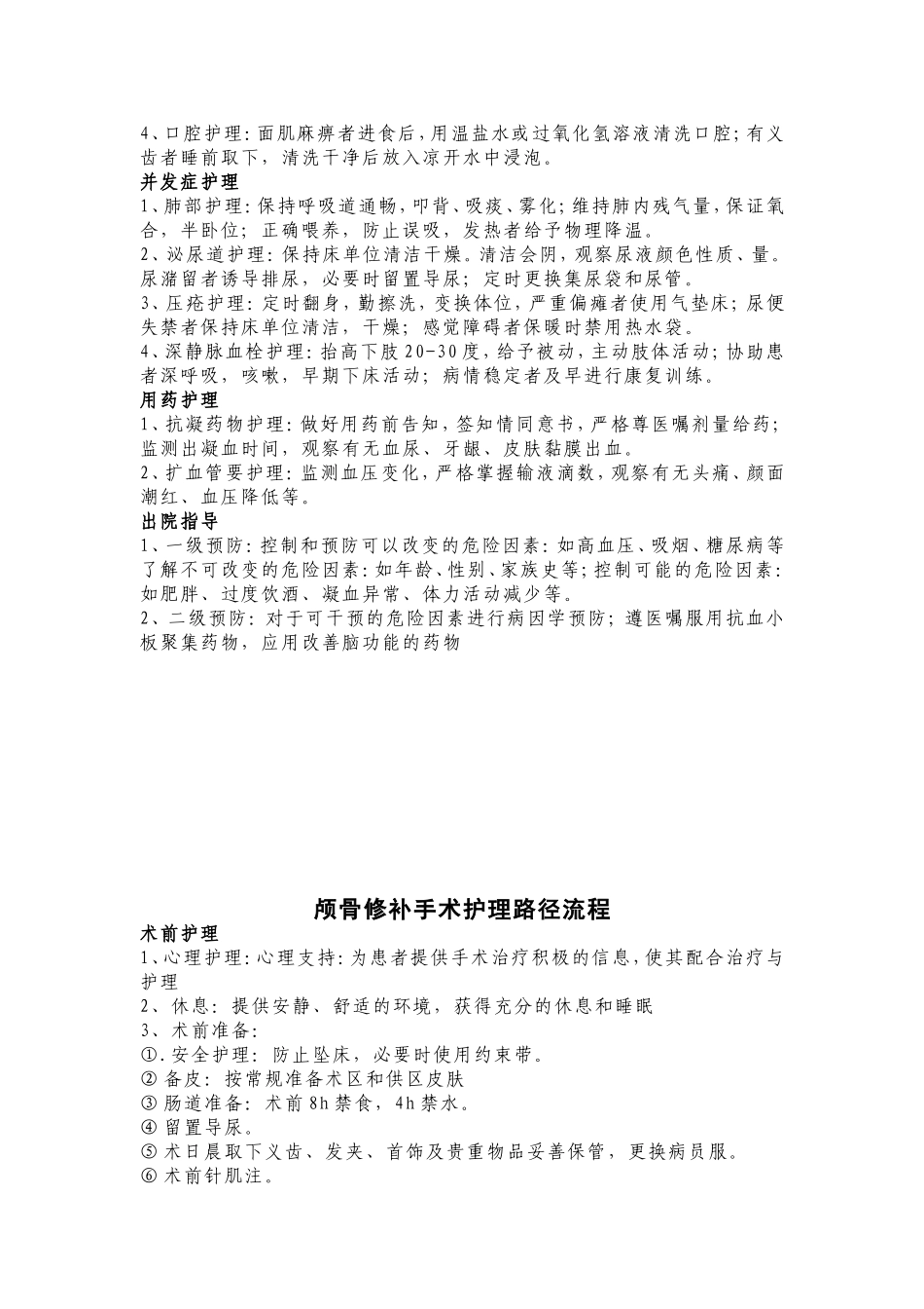 临床路径汇总_第3页