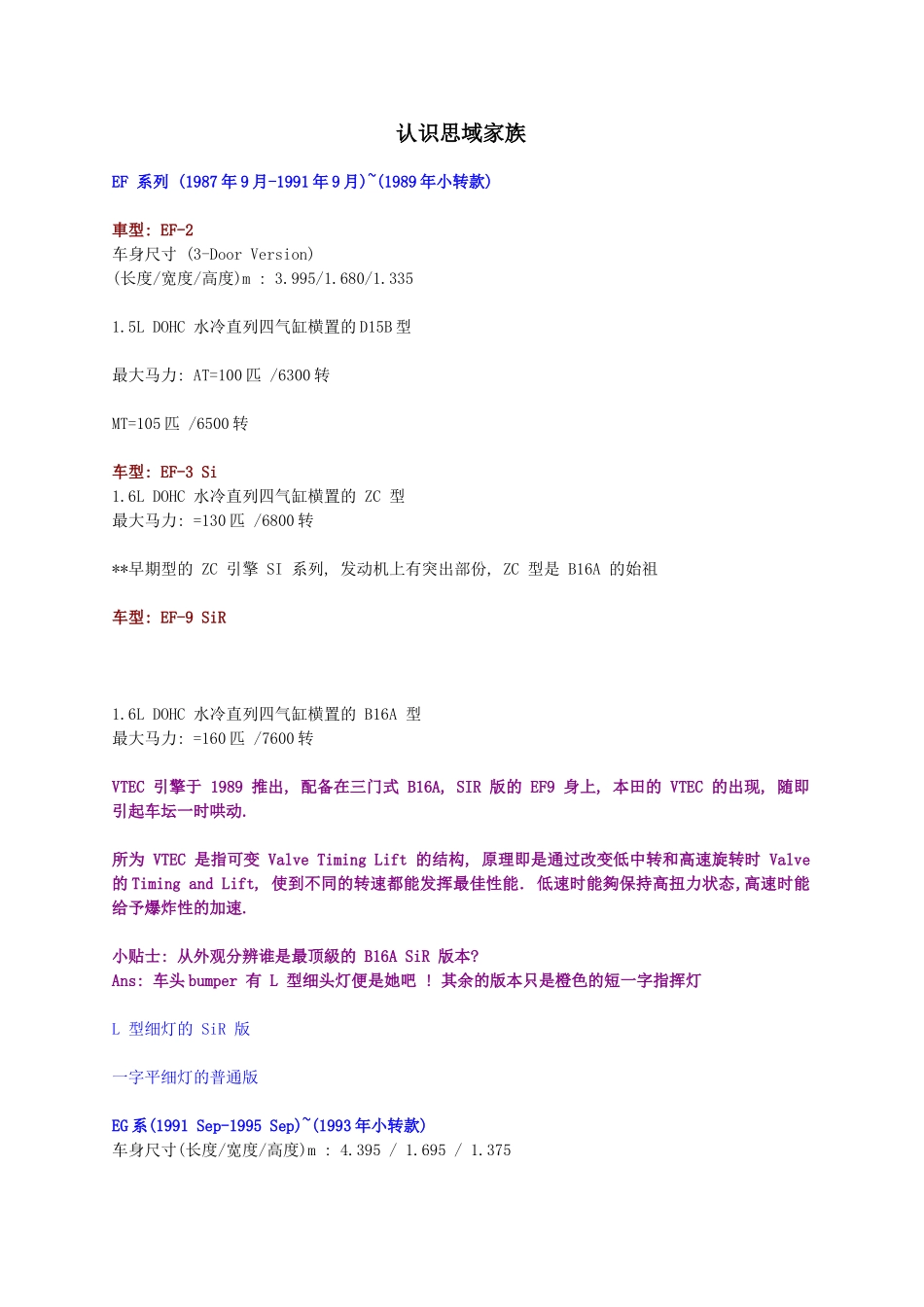 认识思域家族_第1页