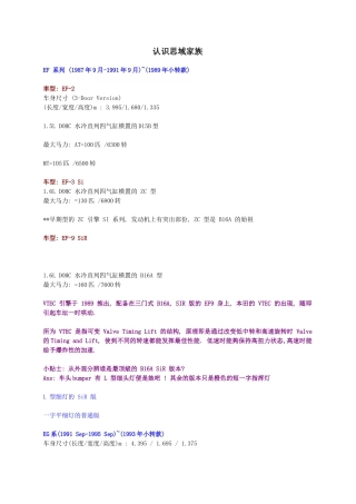 认识思域家族