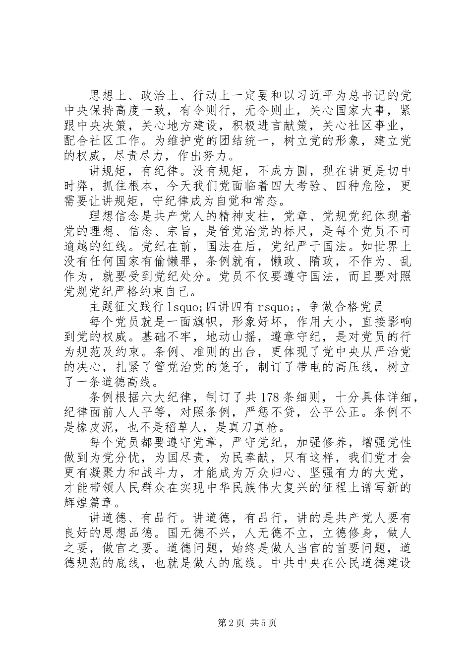 主题征文“践行‘四讲四有’,争做合格党员”_第2页