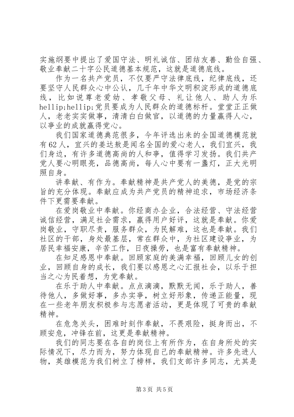 主题征文“践行‘四讲四有’,争做合格党员”_第3页