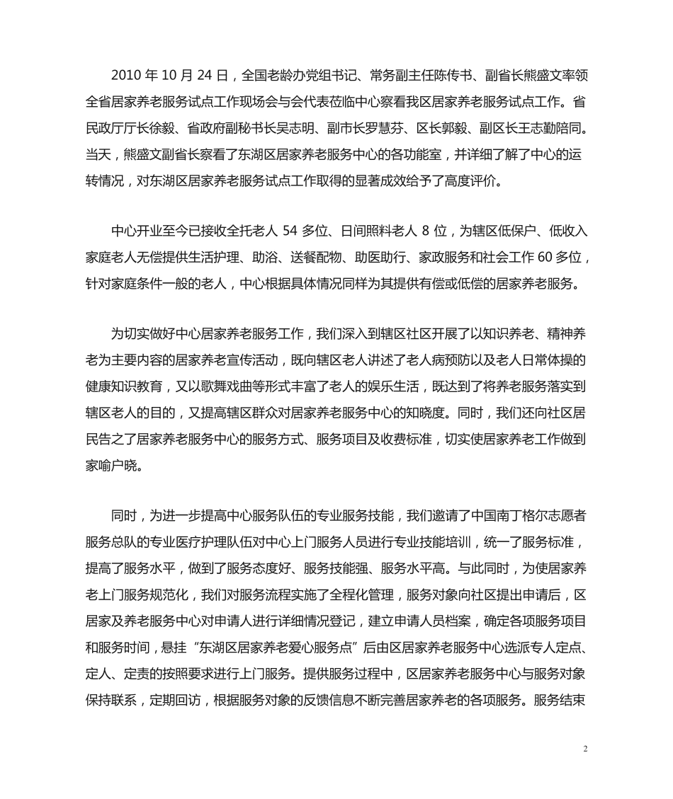 区居家养老服务中心情况介绍 _第2页