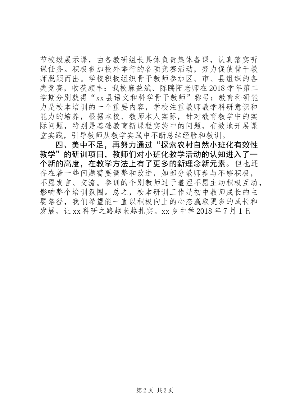 中学20XX年学年校本研训工作总结_第2页