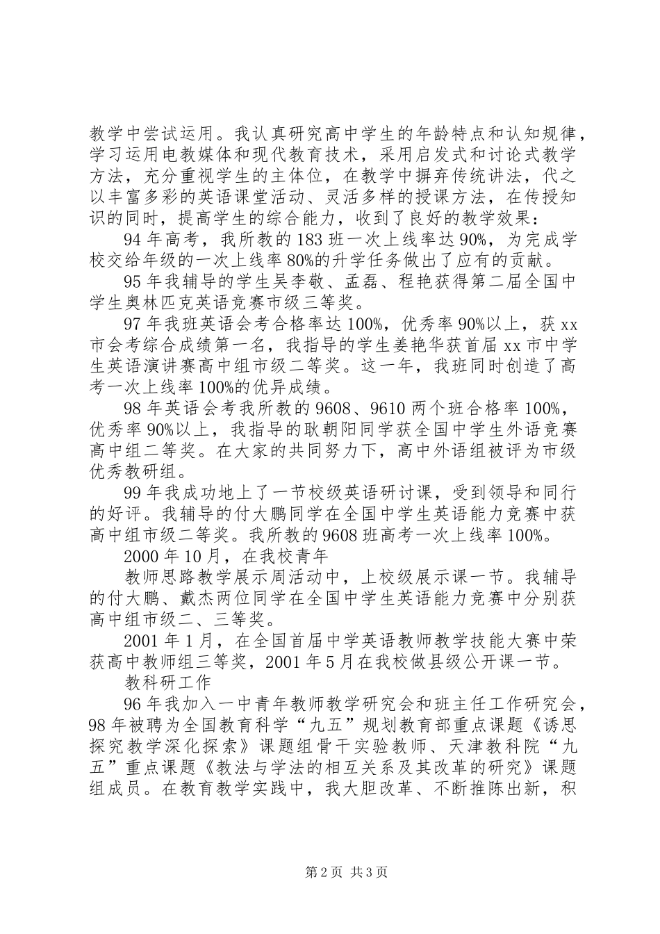 中学高级职称评聘述职报告_第2页