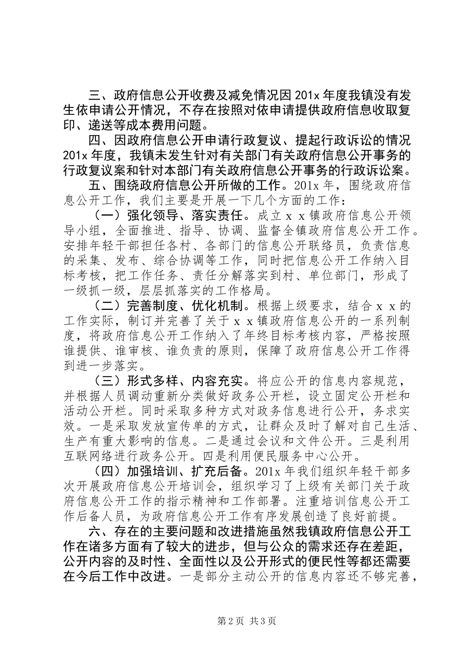 乡镇信息公开年度报告_第2页