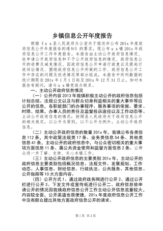 乡镇信息公开年度报告