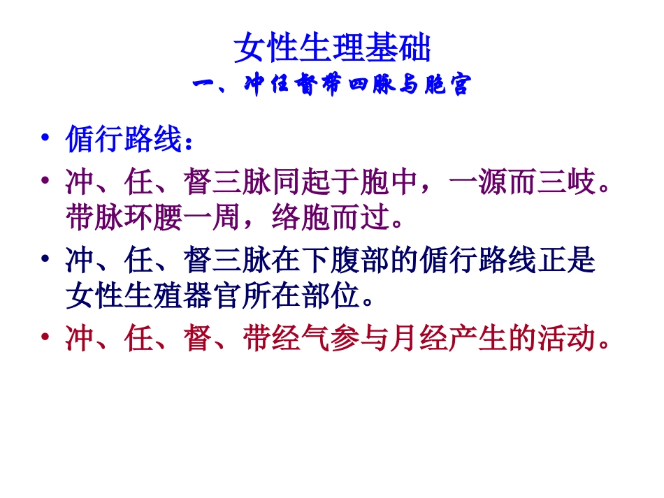 女性生理(中医)_第3页