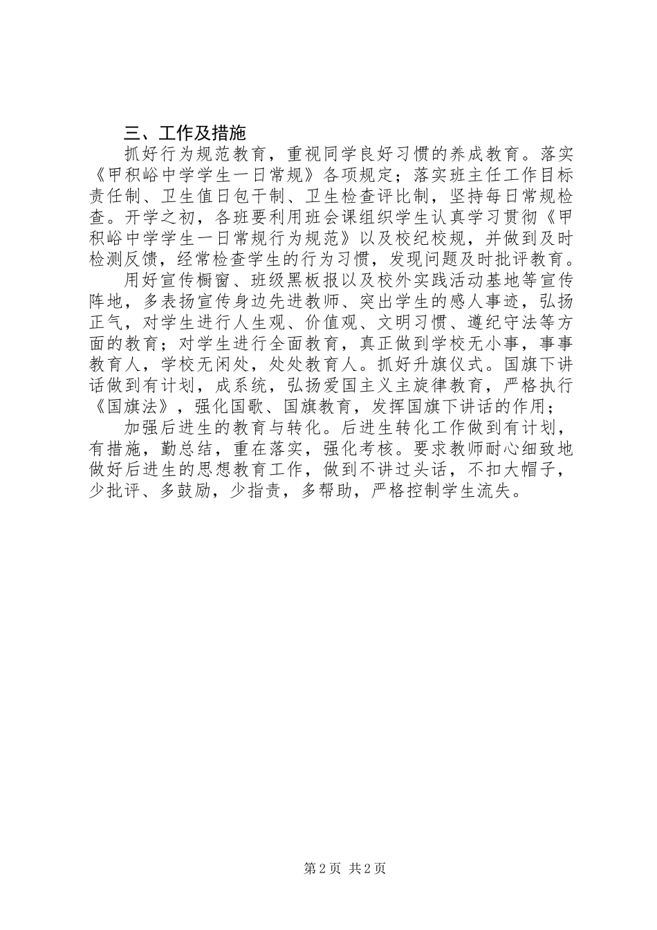 中学团支部工作计划_第2页