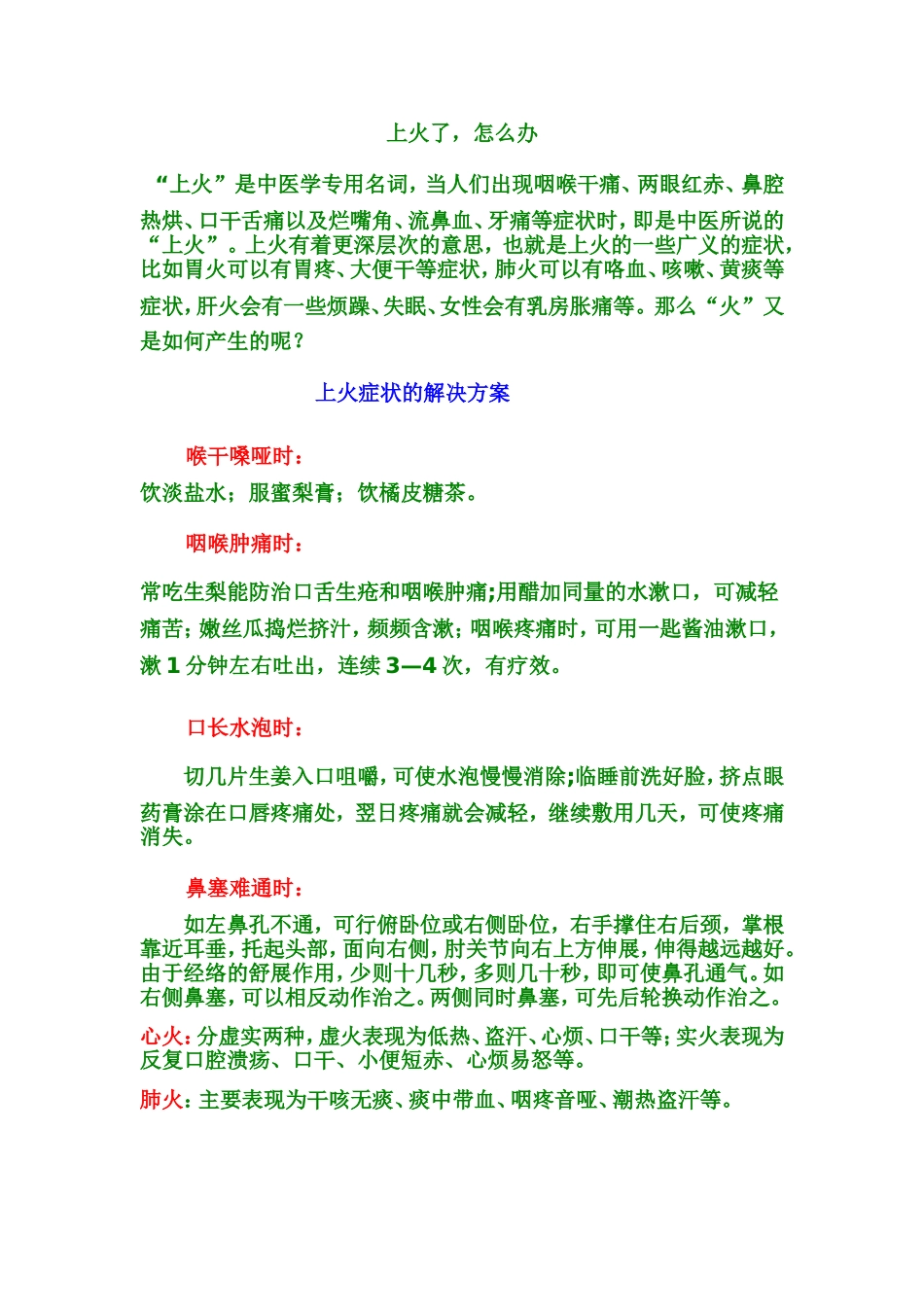 上火了怎么办_第1页