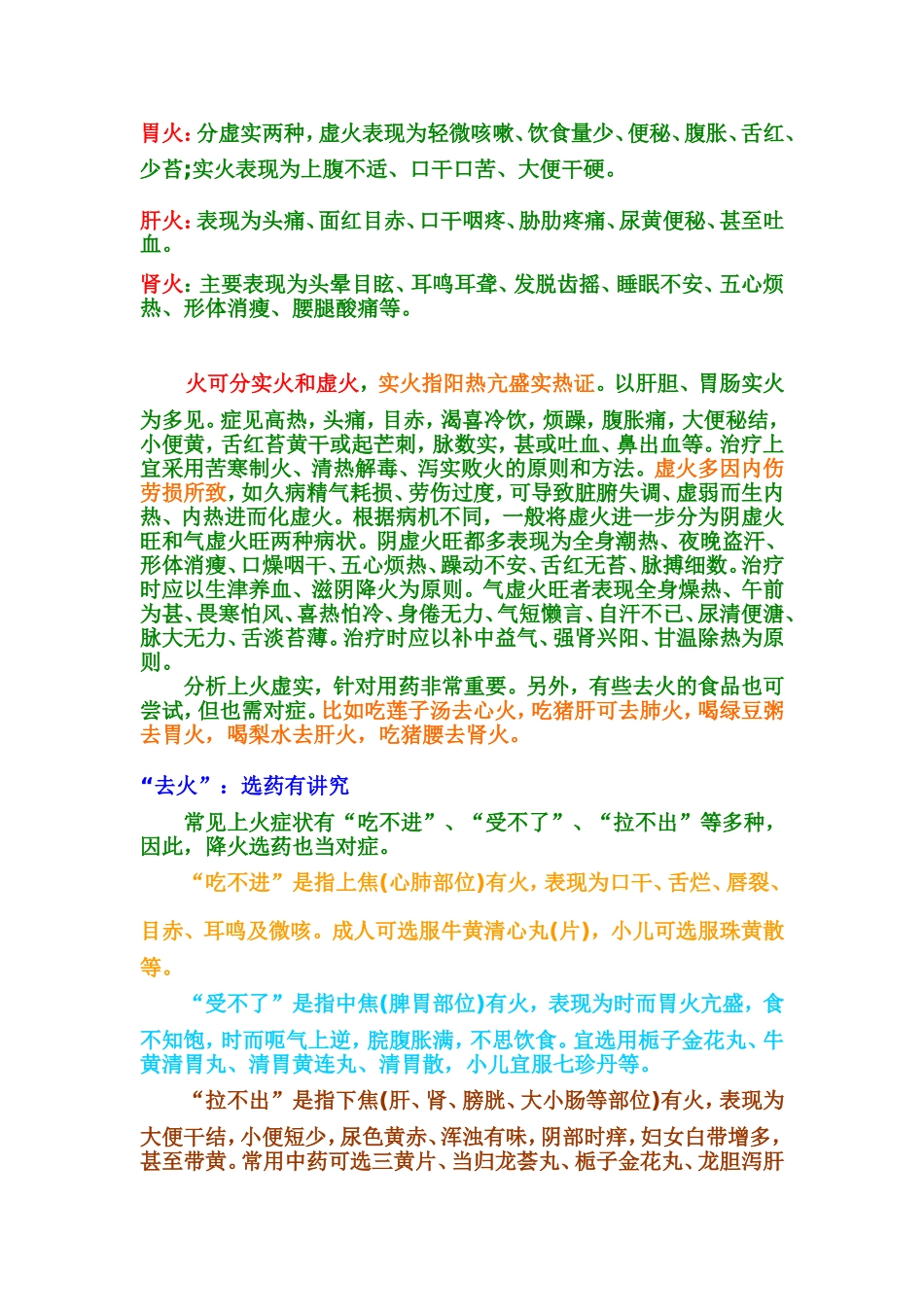 上火了怎么办_第2页