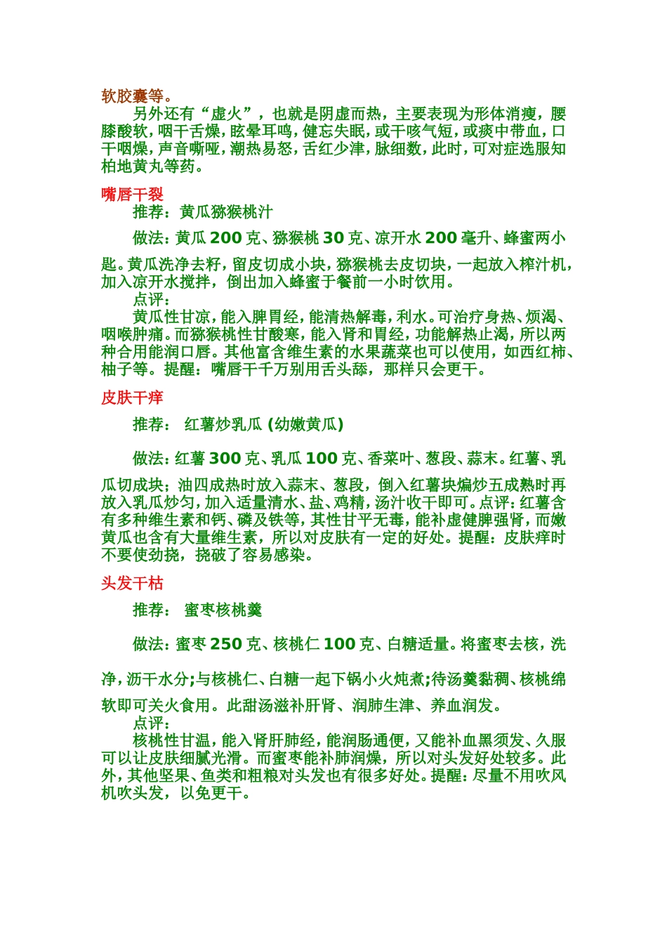 上火了怎么办_第3页