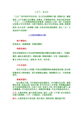 上火了怎么办