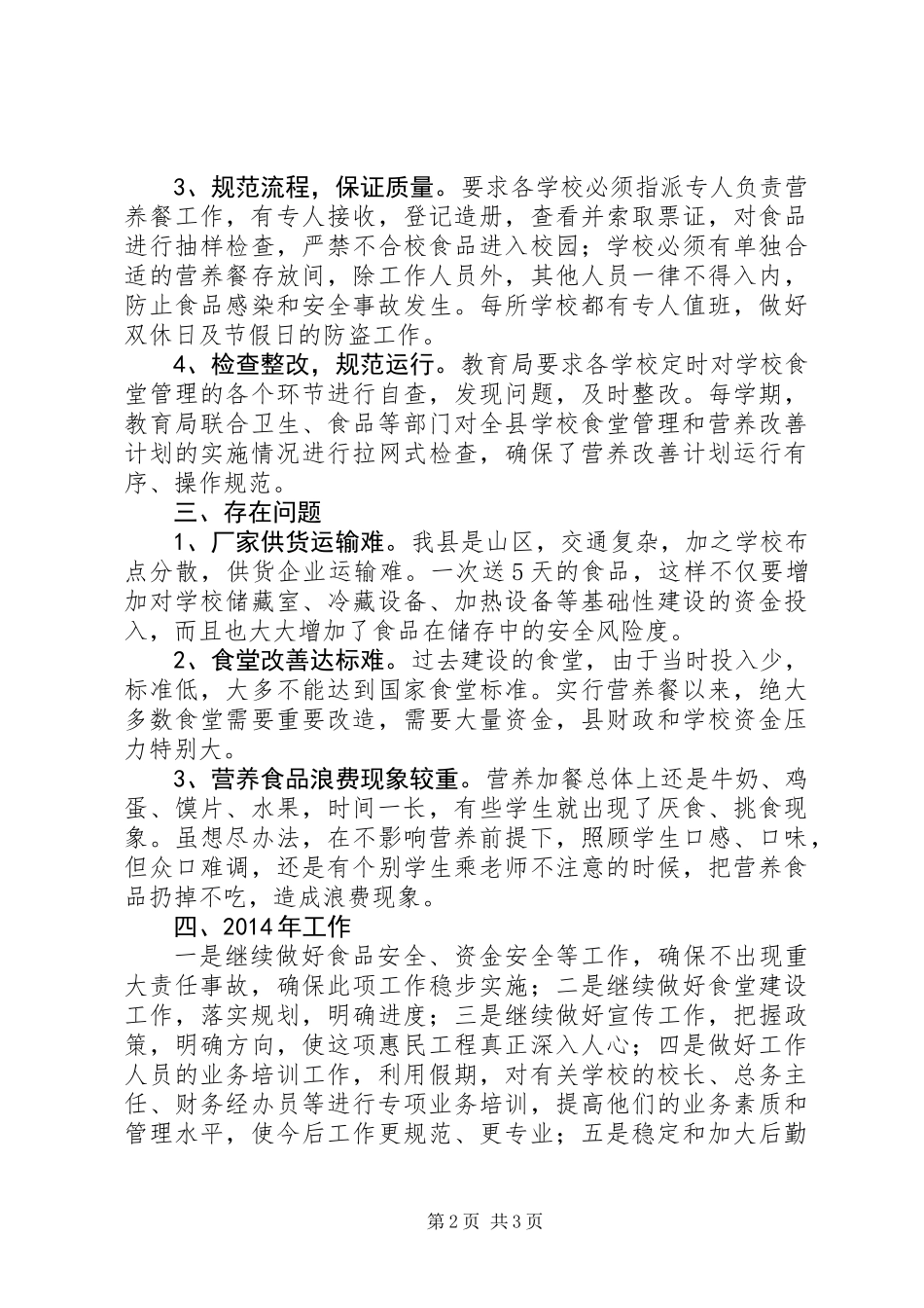 中小学后勤管理服务中心工作总结_第2页