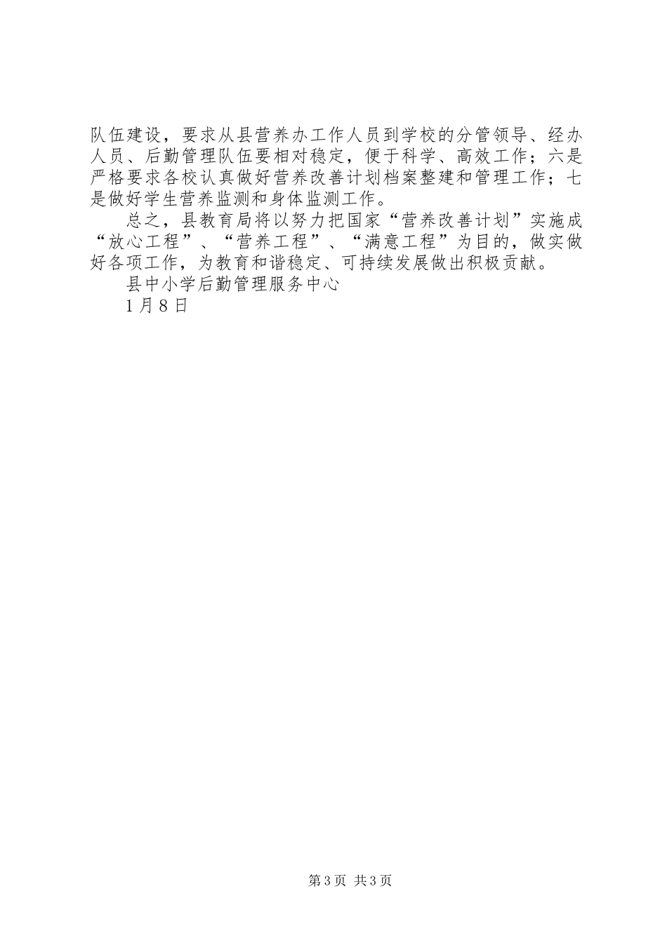 中小学后勤管理服务中心工作总结_第3页