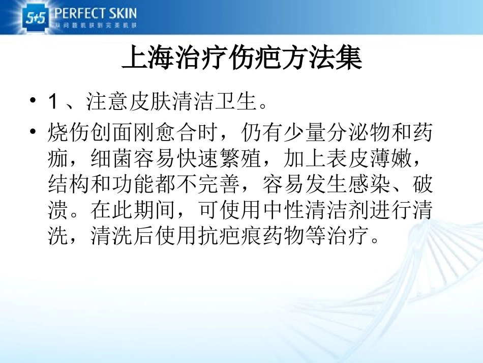 上海治疗伤疤方法集_第2页