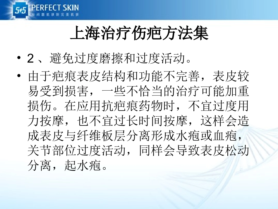 上海治疗伤疤方法集_第3页