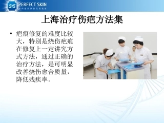 上海治疗伤疤方法集
