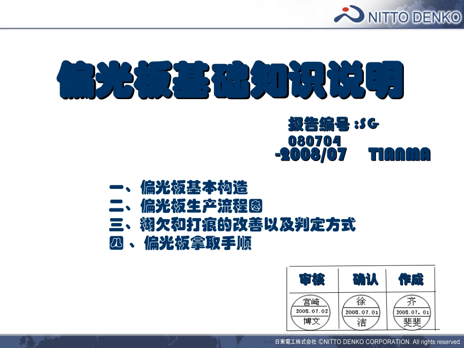 偏光板基知教育_第1页