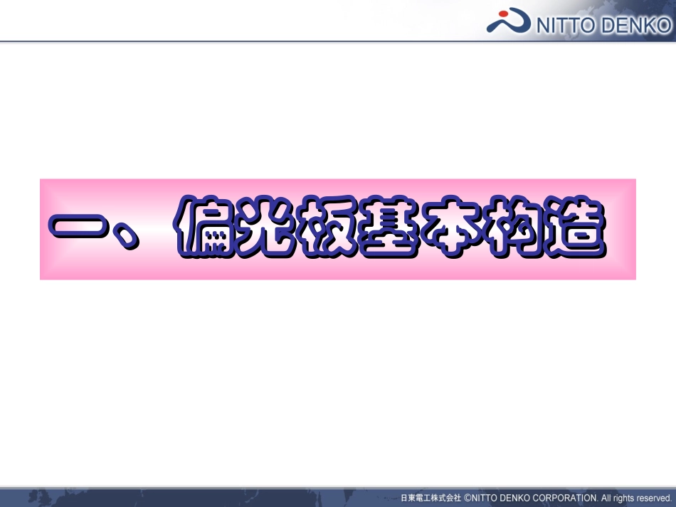 偏光板基知教育_第2页