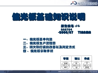 偏光板基知教育