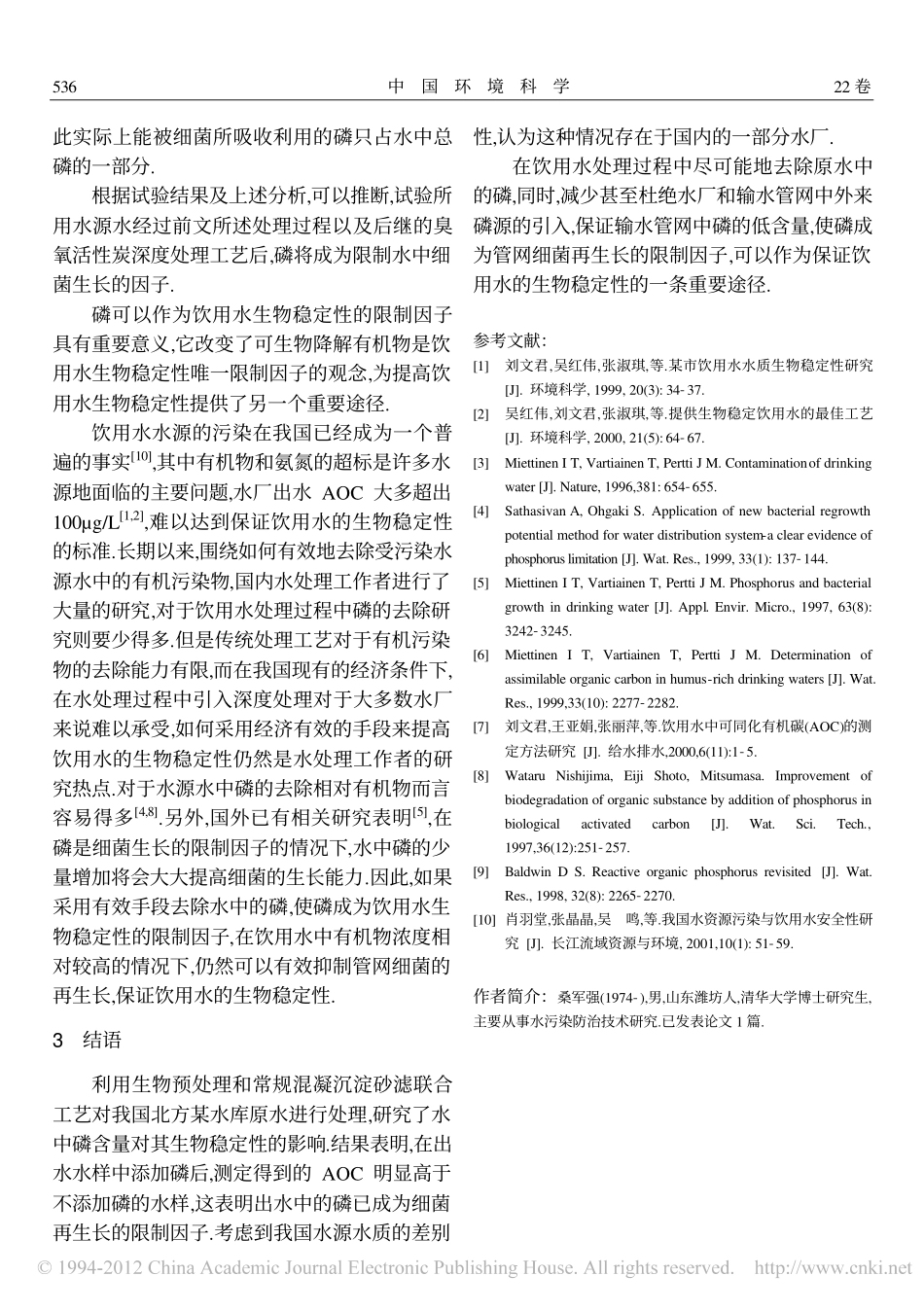 磷含量与饮用水生物稳定性的关系_第3页