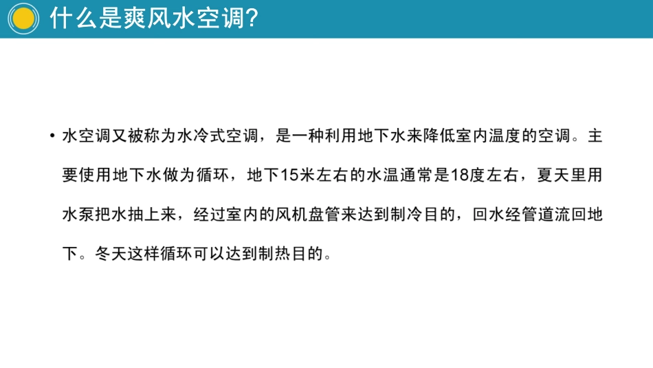水空调工作原理_第2页