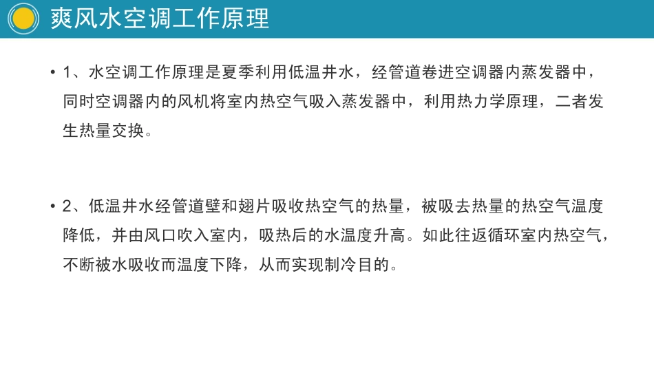 水空调工作原理_第3页