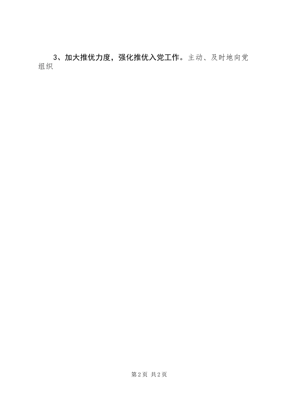 企业团支部20XX年下半年工作计划_第2页