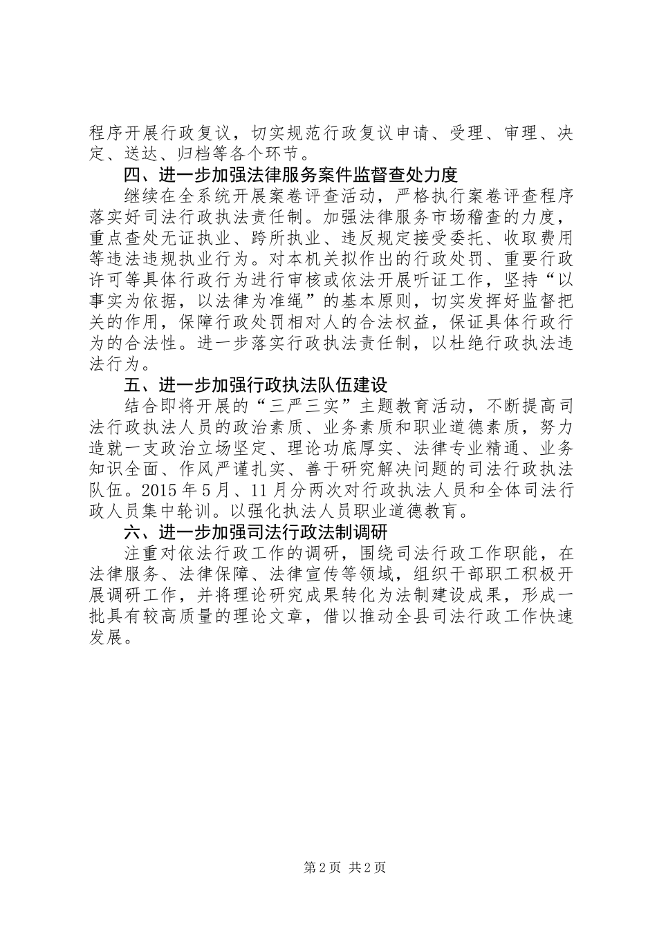 依法行政工作安排意见_第2页