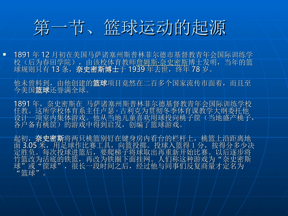 球类运动篮球_第3页