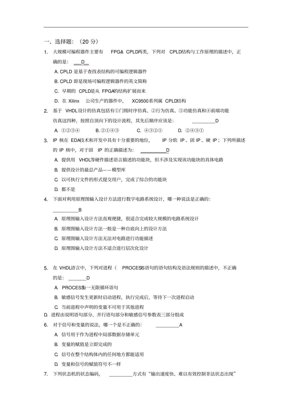 EDA选择题含答案解读_第1页