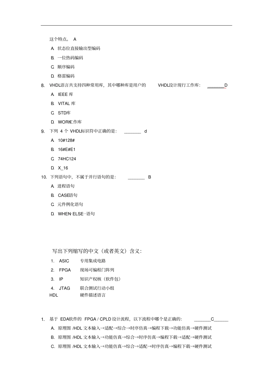 EDA选择题含答案解读_第2页