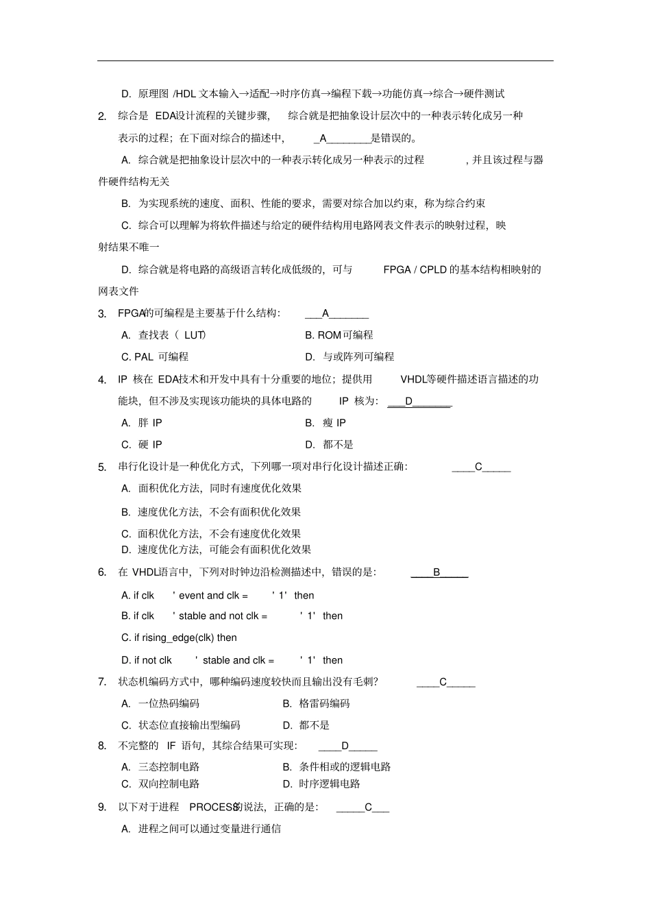 EDA选择题含答案解读_第3页