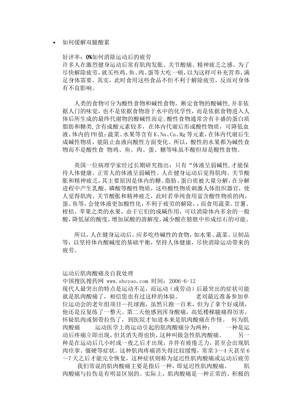如何缓解腿酸_第1页