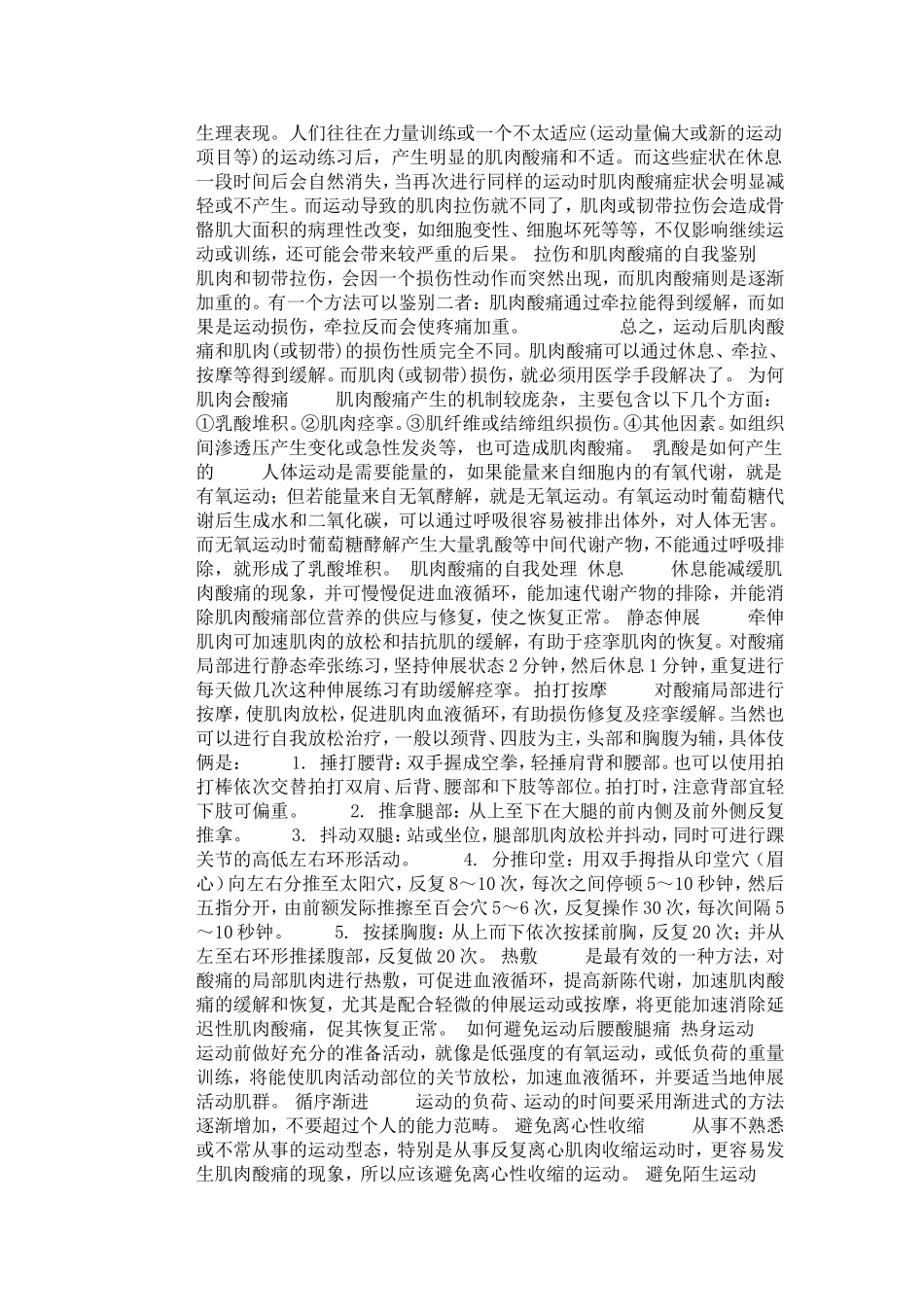 如何缓解腿酸_第2页