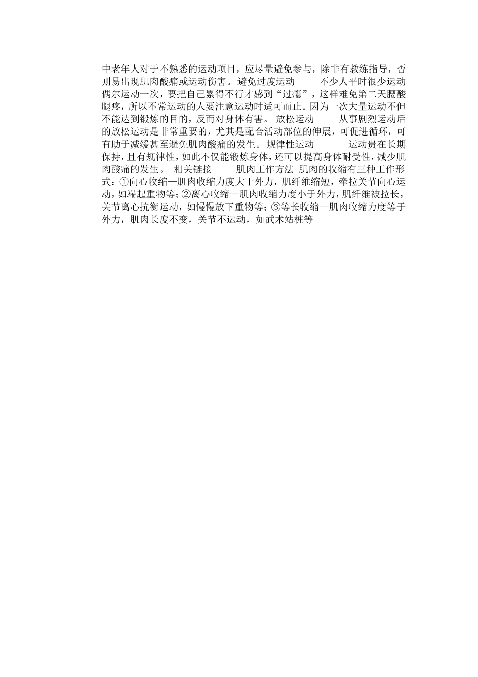 如何缓解腿酸_第3页