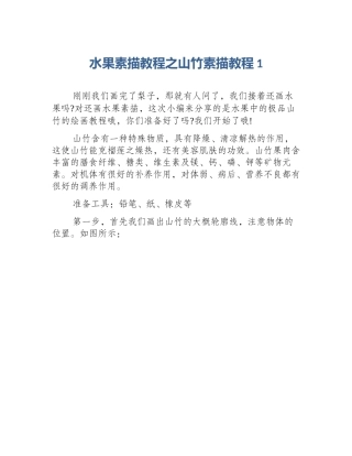 水果素描教程之山竹素描教程1